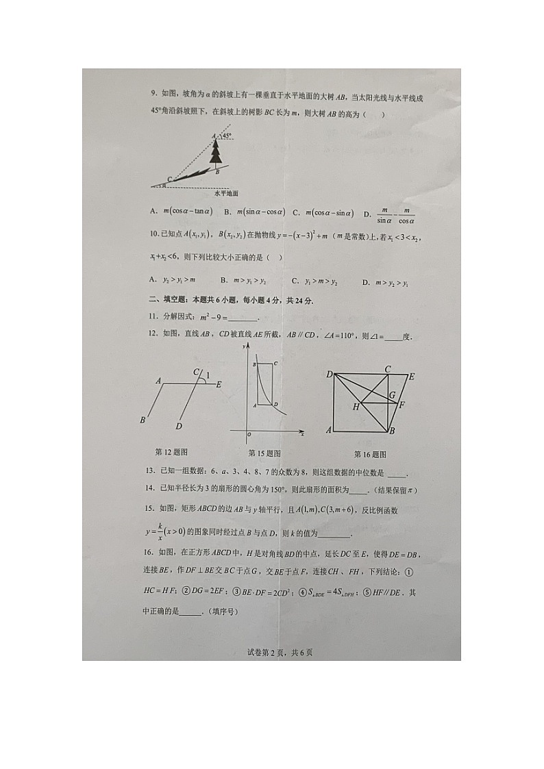 福建省宁德市古田县校际联盟2022-2023学年九年级下学期期中考试数学试题第2页
