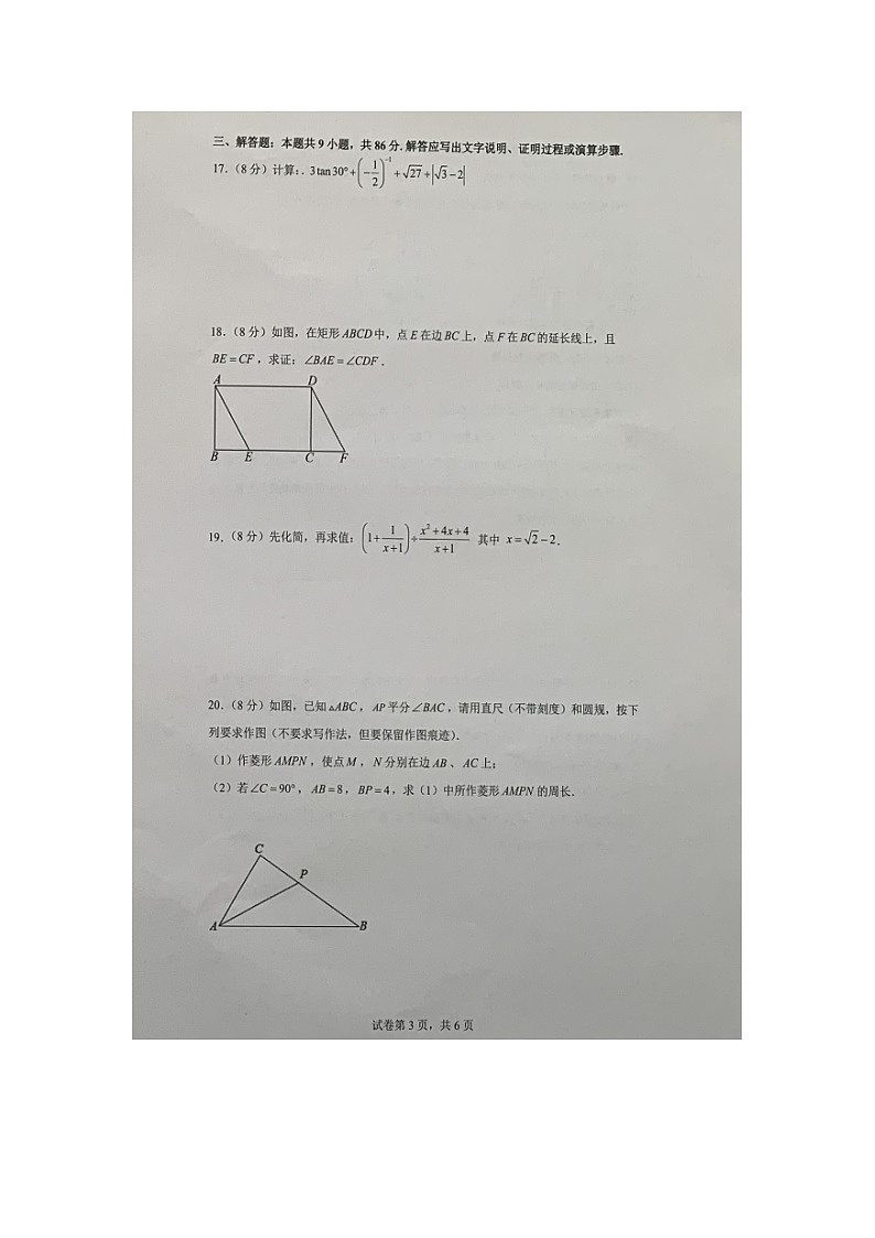 福建省宁德市古田县校际联盟2022-2023学年九年级下学期期中考试数学试题第3页