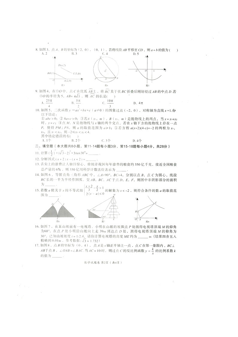 湖北省黄石市2022-2023学年九年级下学期4月期中数学试题02