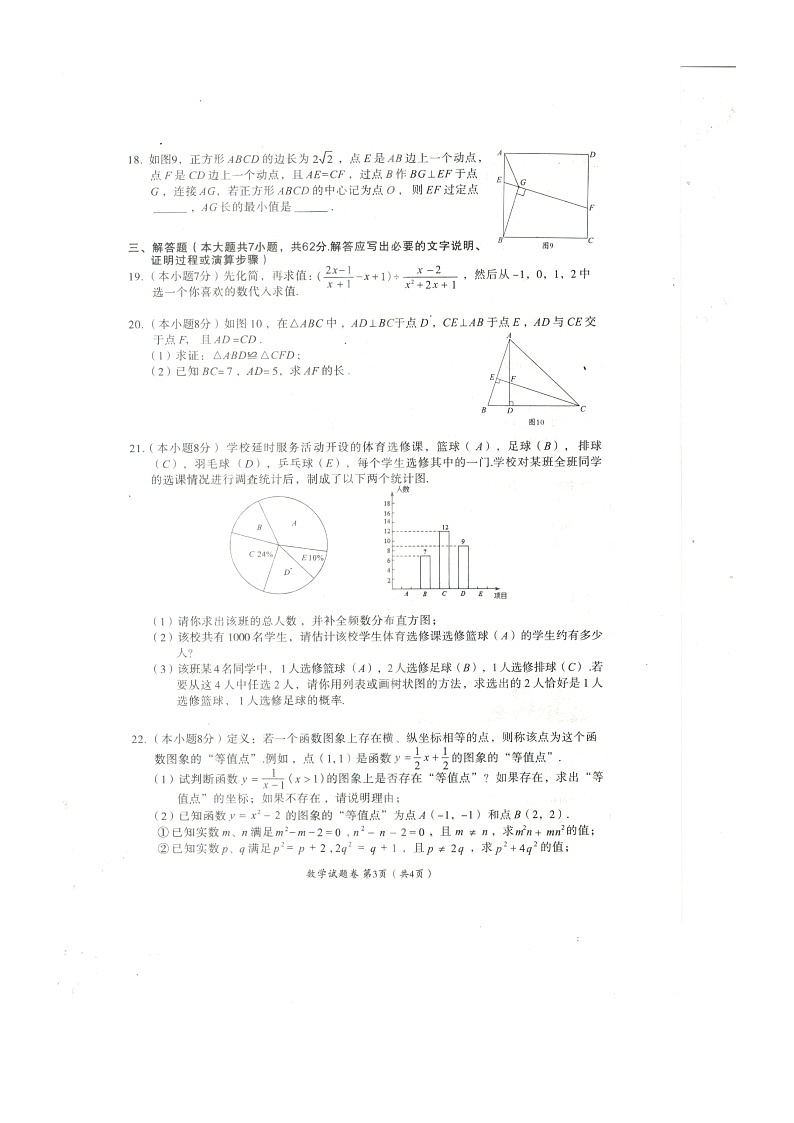 湖北省黄石市2022-2023学年九年级下学期4月期中数学试题03