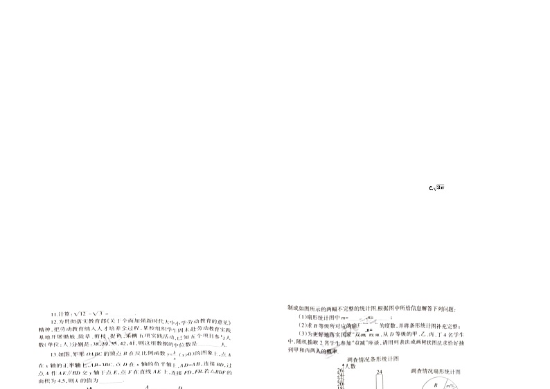 四川省达州市渠县东安雄才学校2022-2023学年九年级下学期4月期中数学试题第2页