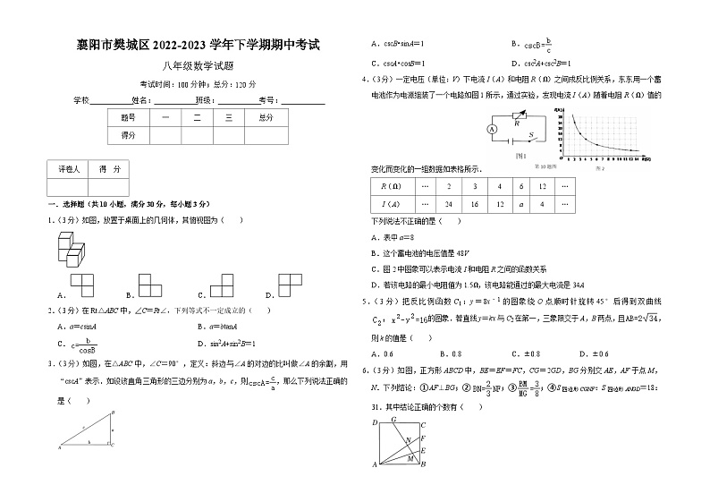 襄阳市樊城区2022-2023学年下学期期中考试九年级数学第1页