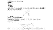 华师大版九年级上册1. 相似三角形公开课第1课时教案