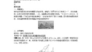 初中4. 相似三角形的应用教学设计