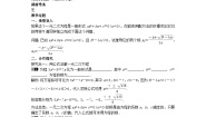 初中数学华师大版九年级上册4.一元二次方程根的判别式第4课时教学设计