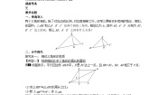 华师大版4. 相似三角形的应用第4课时教案设计