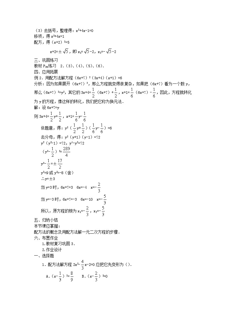 第二十一章一元二次方程21.2解一元二次方程第3课时(人教版九上) 教案02
