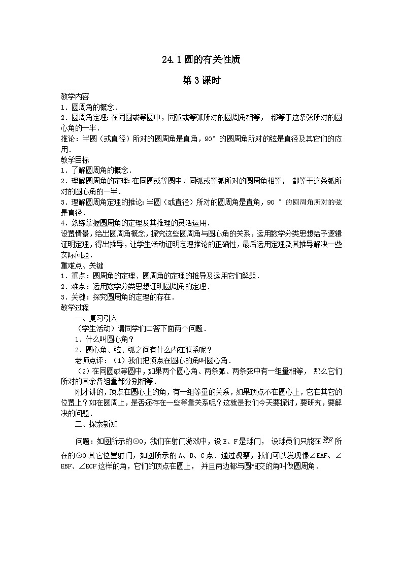 第二十四章圆24.1圆的有关性质第3课时(人教版九上)第1页