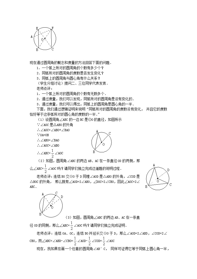 第二十四章圆24.1圆的有关性质第3课时(人教版九上)第2页