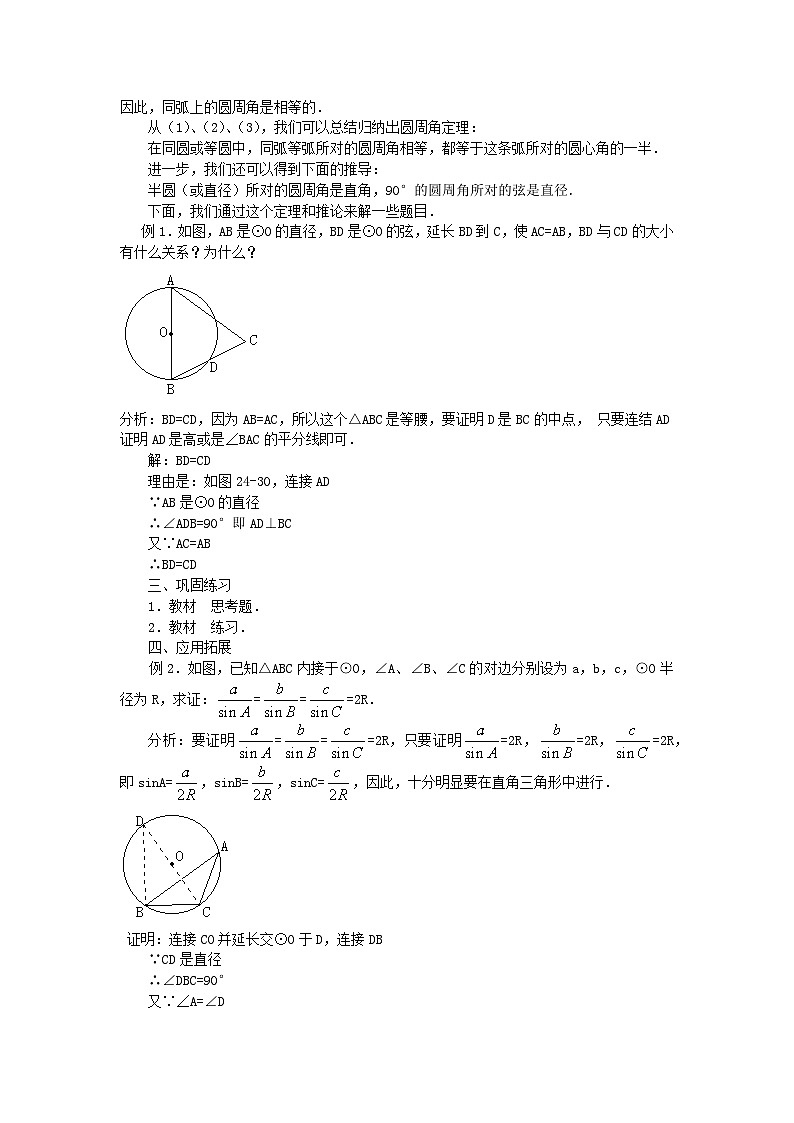 第二十四章圆24.1圆的有关性质第3课时(人教版九上)第3页
