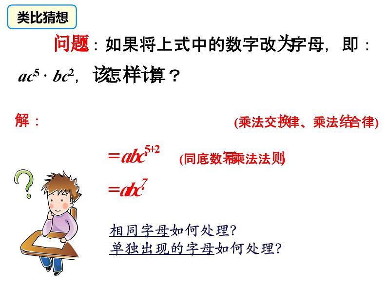 《单项式乘以单项式》PPT课件1-七年级下册数学北师大版06
