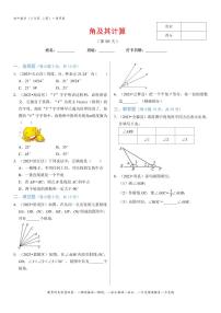 七年级下册8.1 角的表示练习题