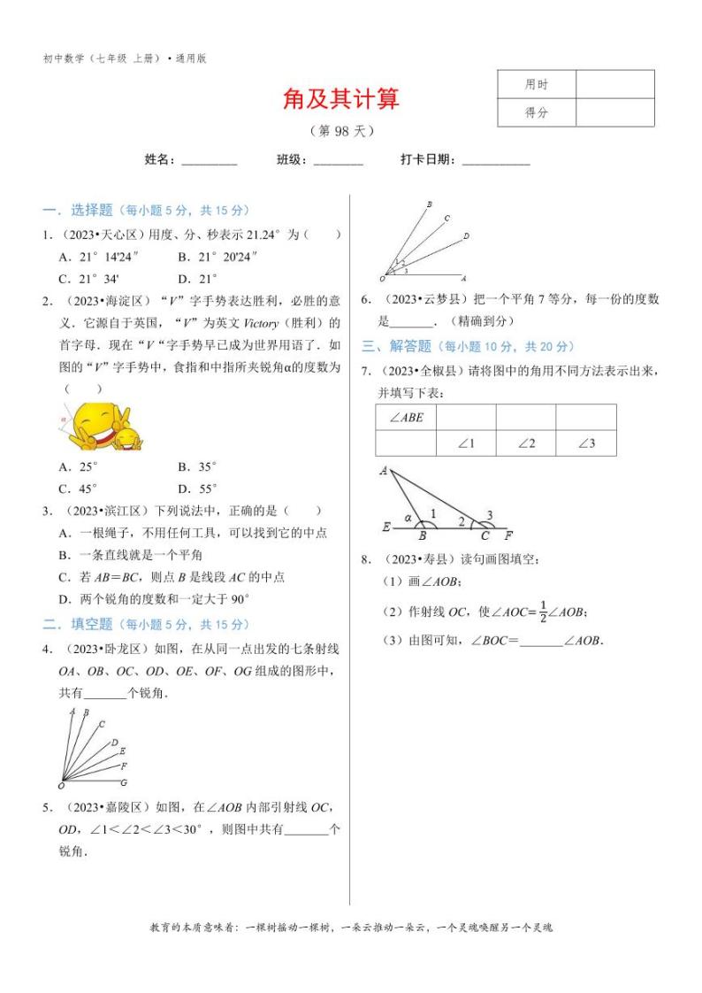 专题4.5角及其计算-2无答案01