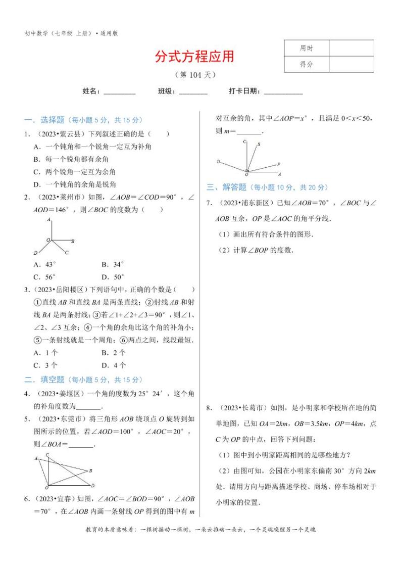 专题4.7余角与补角-2无答案01