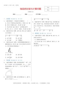 青岛版七年级上册1.4 线段的比较与作法测试题