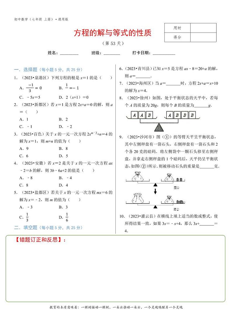 专题3.2方程的解与等式的性质 试卷-2无答案第1页