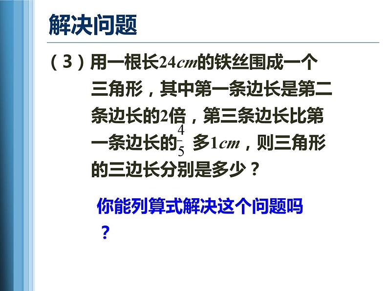 七年级数学 从算式到方程课件PPT第5页