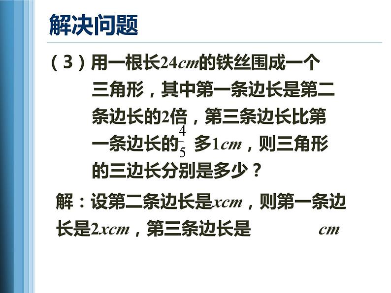 七年级数学 从算式到方程课件PPT第7页