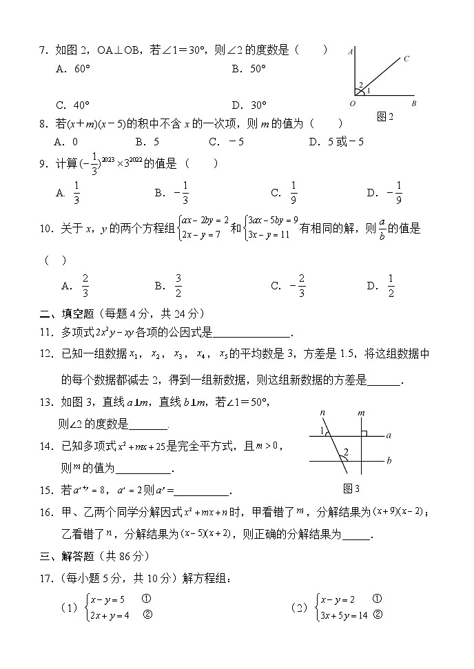 湖南省怀化市新晃县2022-2023学年七年级下学期期末考试数学试题02