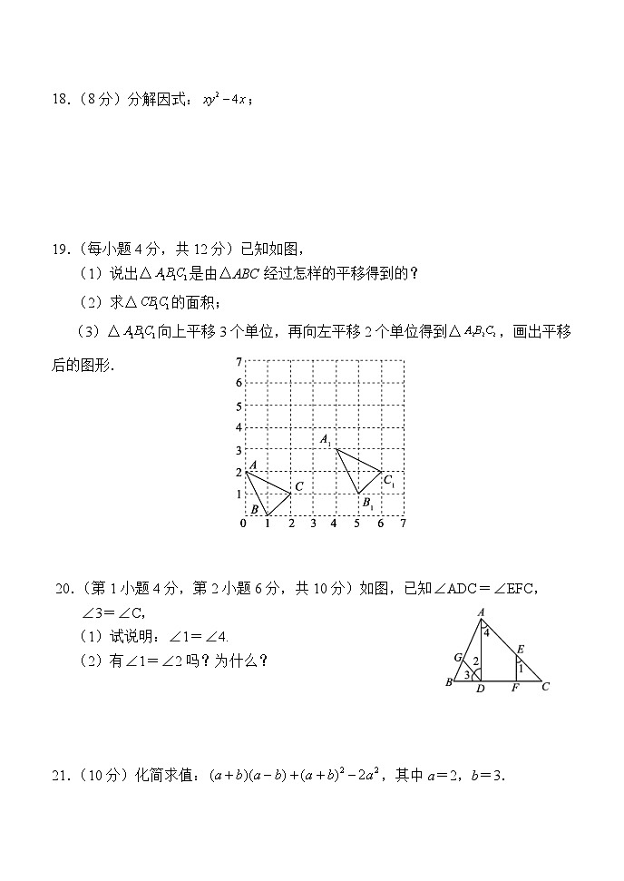 湖南省怀化市新晃县2022-2023学年七年级下学期期末考试数学试题03