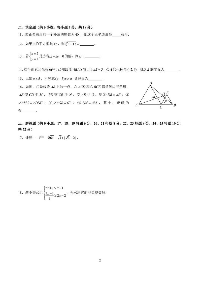 2023-2024-1北雅八上入学考试数学试卷第2页