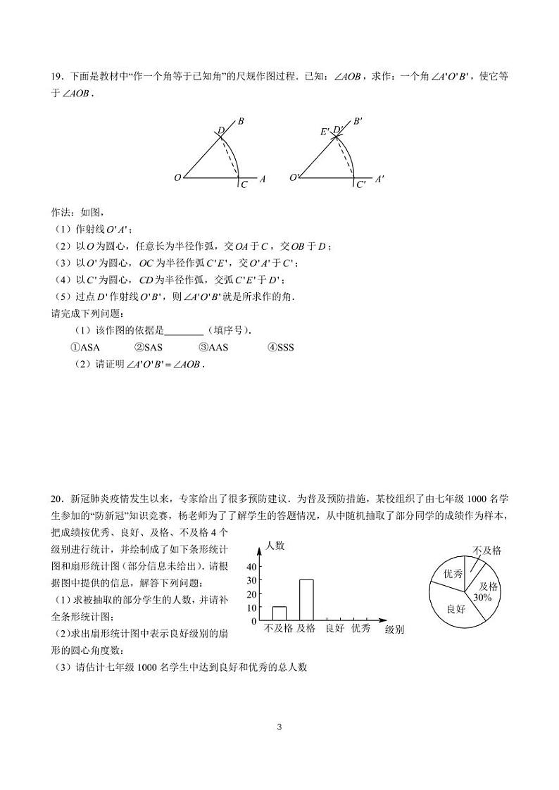 2023-2024-1北雅八上入学考试数学试卷第3页