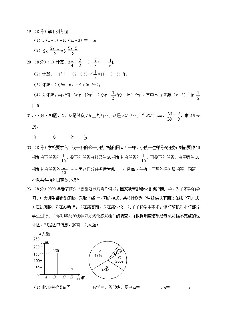 山东省聊城市东昌府区2022-2023学年七年级上学期期末数学模拟试卷第3页