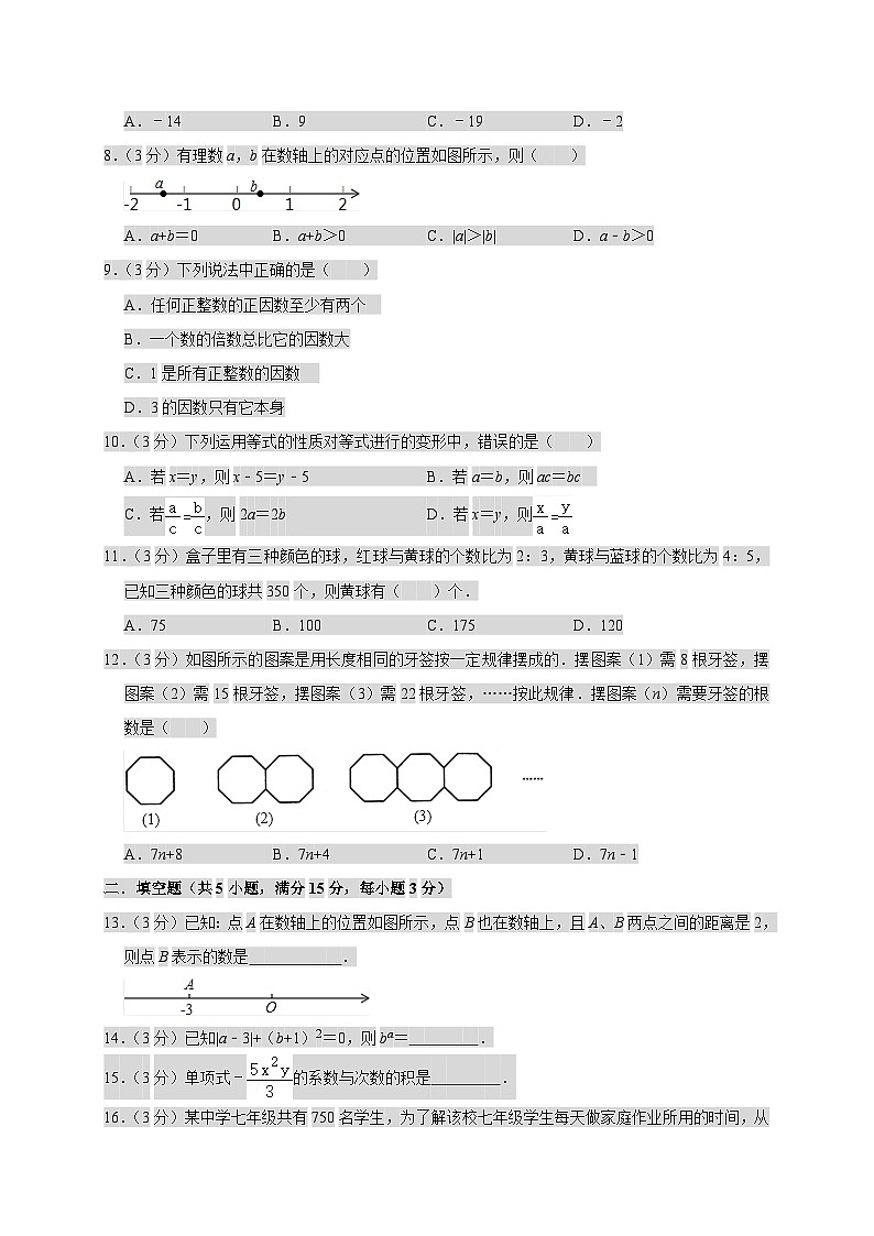山东省聊城市茌平区2022-2023学年七年级上学期期末数学模拟试卷第2页
