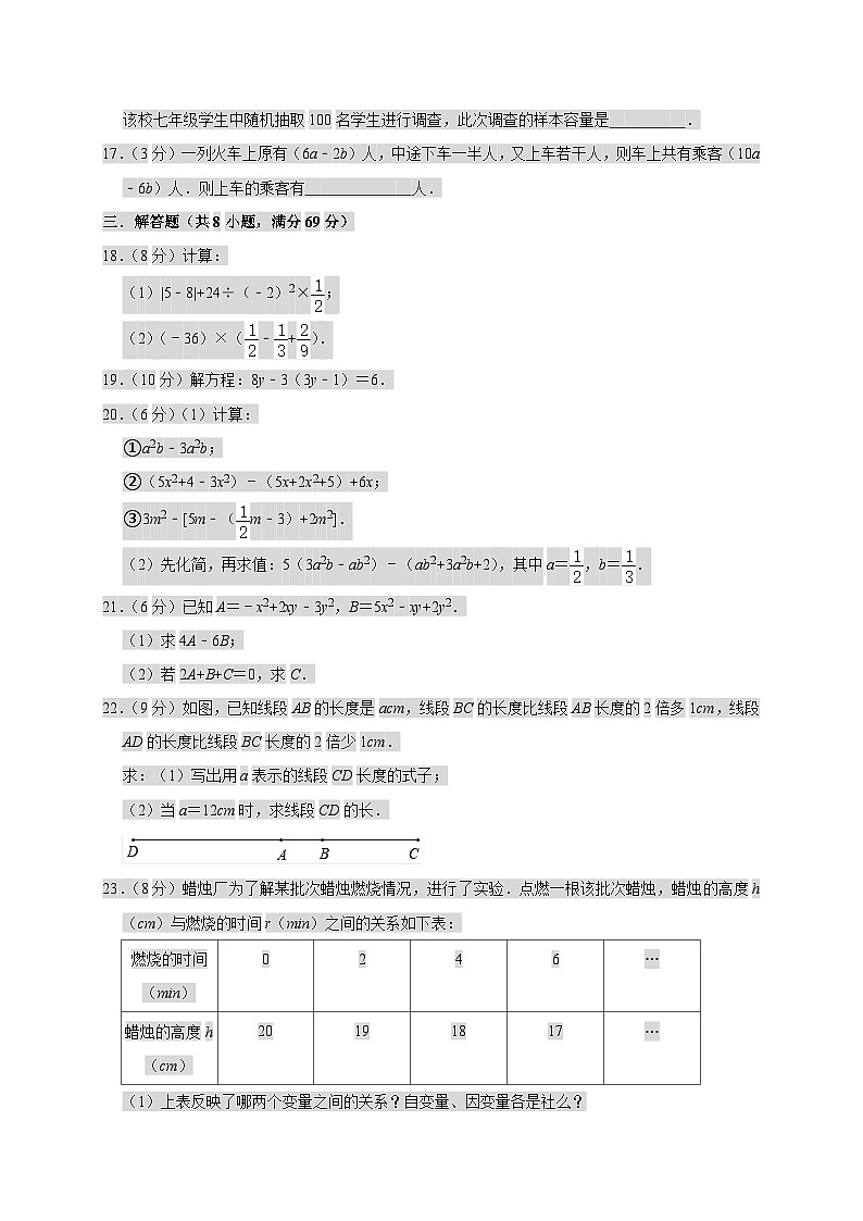 山东省聊城市茌平区2022-2023学年七年级上学期期末数学模拟试卷第3页