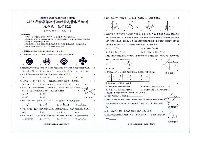 贵州省黔东南州教学资源共建共享联合学校2022-2023学年九年级上学期半期质量水平检测数学试题01