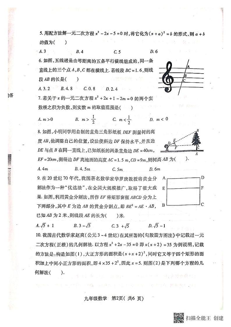 河南省南阳市邓州市2022-2023学年九年级上学期期中考试数学试题第2页