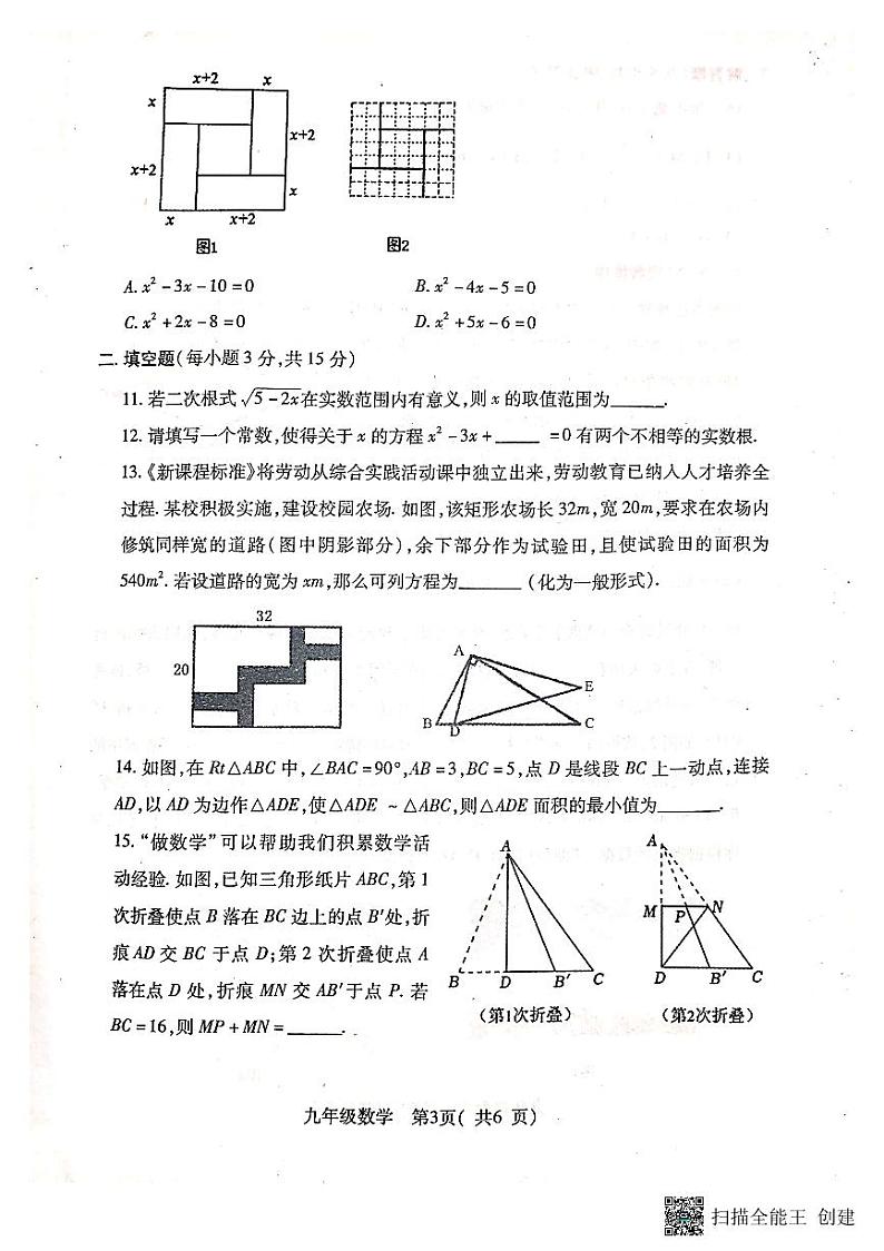 河南省南阳市邓州市2022-2023学年九年级上学期期中考试数学试题第3页
