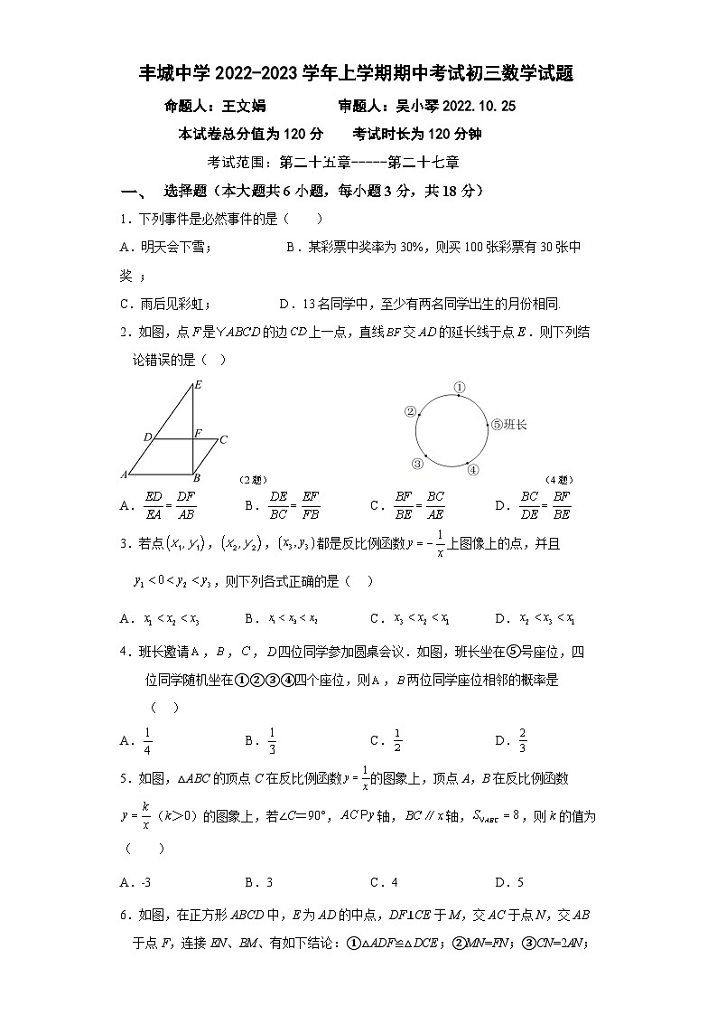 江西省宜春市丰城市2022-2023学年初三上学期10月期中考试数学试卷第1页