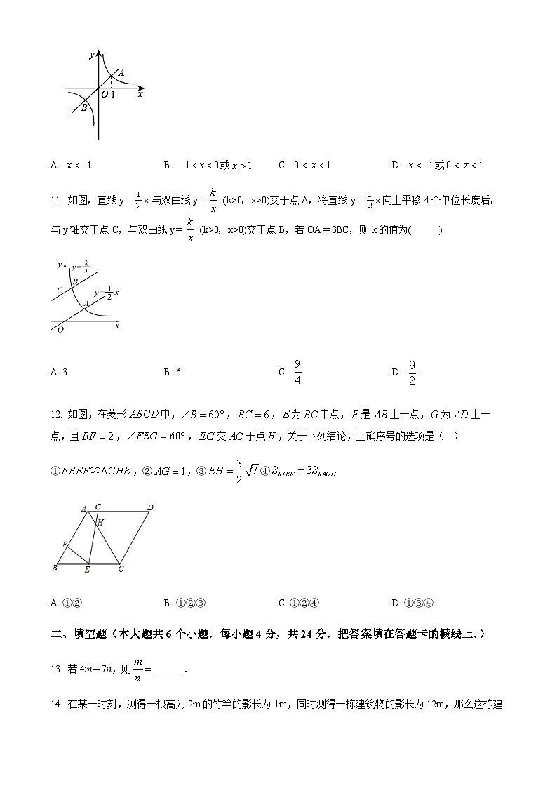 山东省济南市槐荫区2021-2022学年九年级上学期期中数学试题第3页