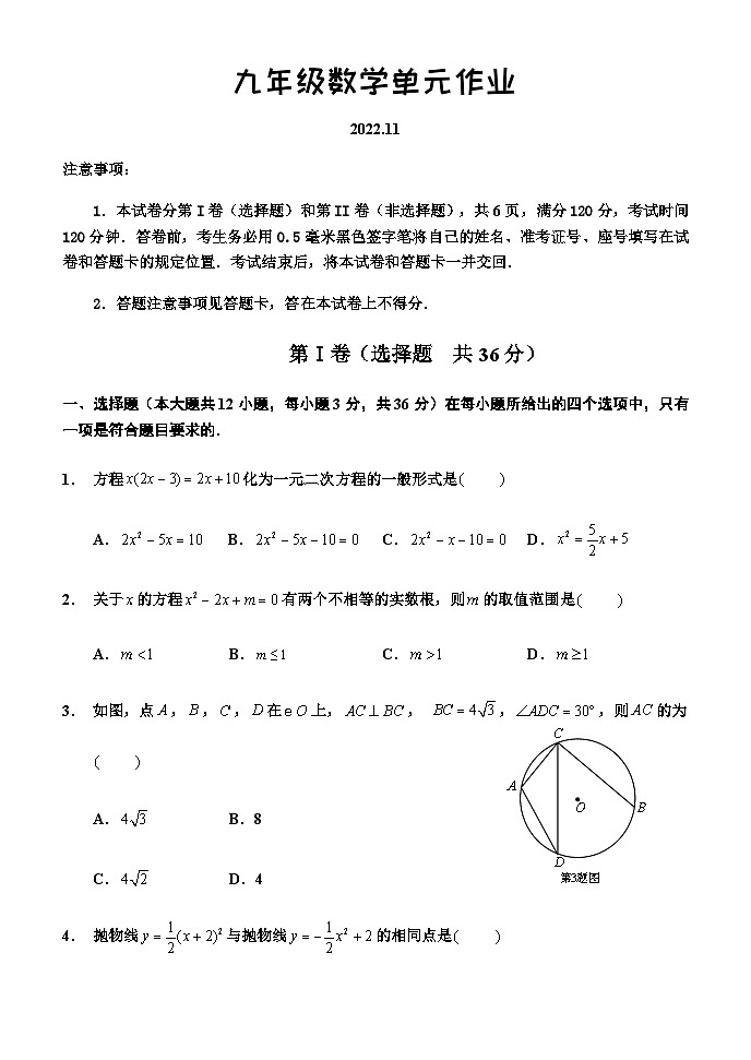 山东省临沂市沂水县2022-2023学年九年级上学期期中考试数学试题01