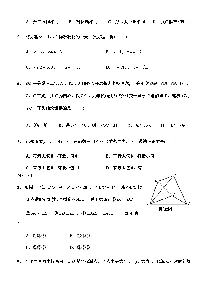 山东省临沂市沂水县2022-2023学年九年级上学期期中考试数学试题02