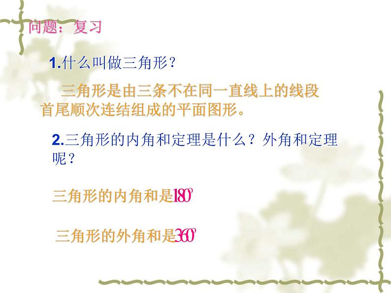 9.2多边形的内角和与外角和课件PPT02
