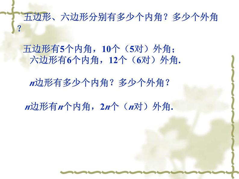 9.2多边形的内角和与外角和课件PPT07