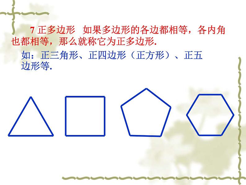 9.2多边形的内角和与外角和课件PPT08
