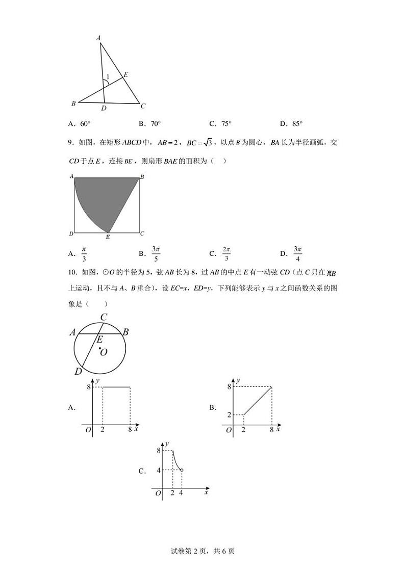 2023年广东省江门市鹤山市昆仑学校中考二模数学试题第2页