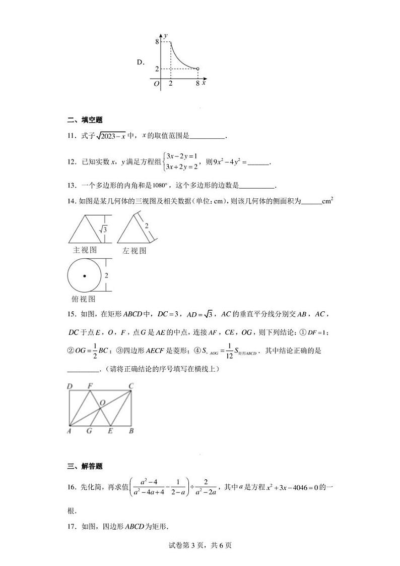 2023年广东省江门市鹤山市昆仑学校中考二模数学试题第3页