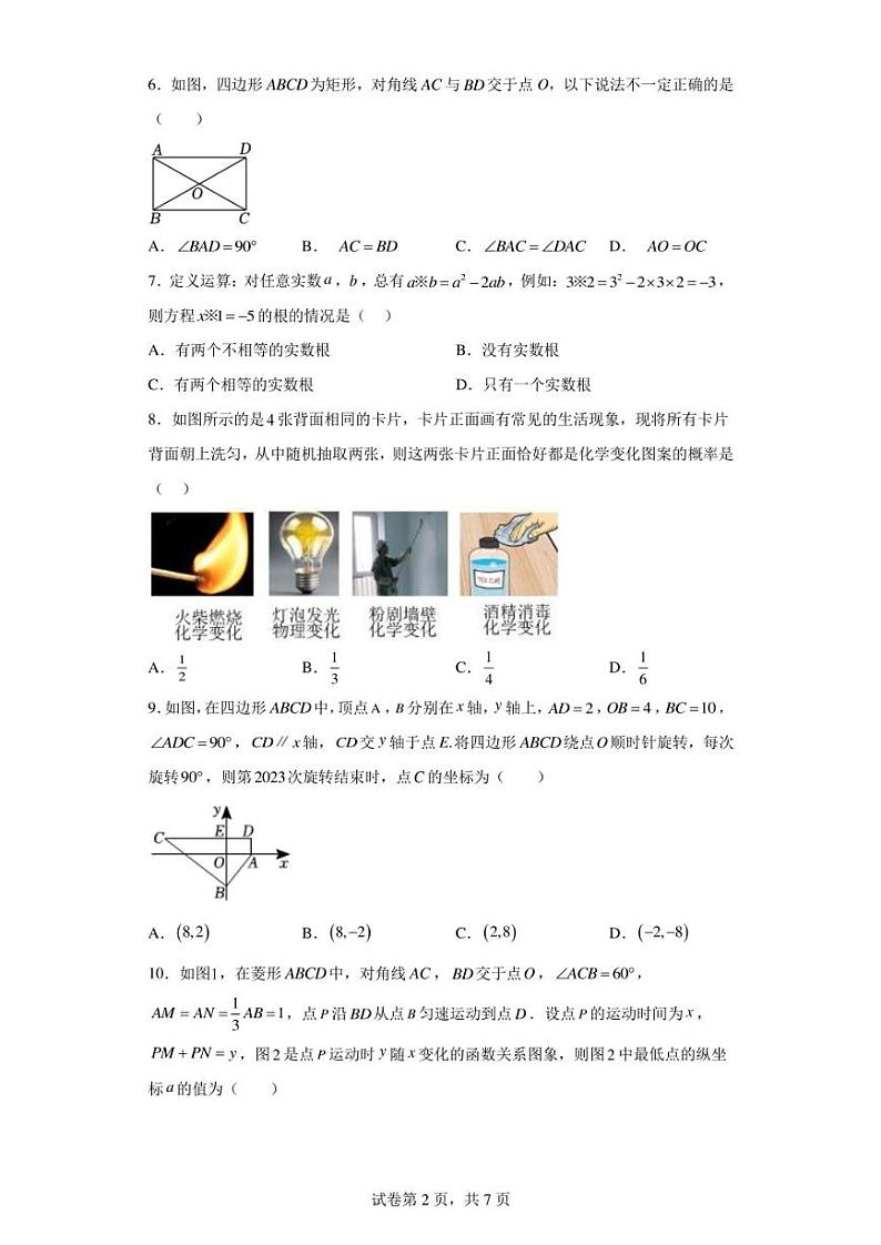 2023年河南省周口市中考二模数学试题第2页