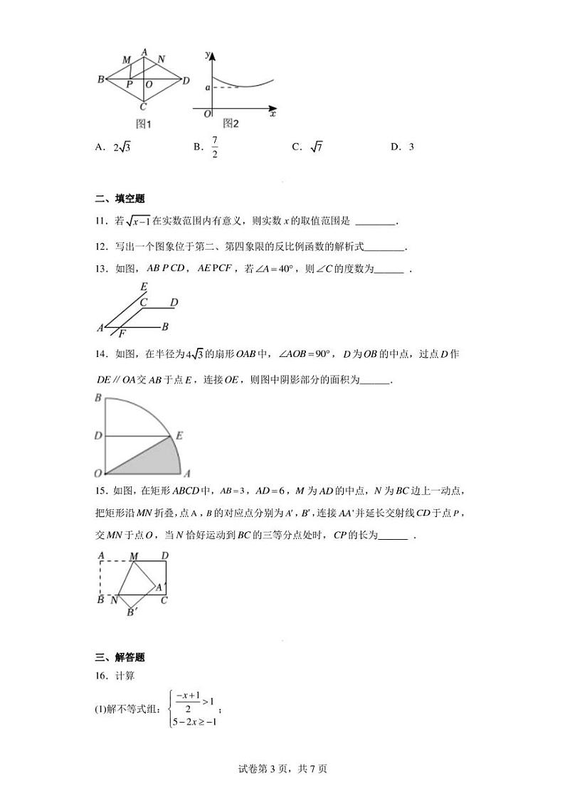 2023年河南省周口市中考二模数学试题第3页