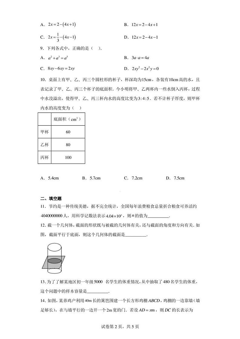 广东省茂名市茂南区2022-2023学年七年级上学期期末考试数学试题第2页
