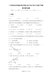 广东省茂名市茂南区部分学校2022-2023学年七年级下学期期中数学试题