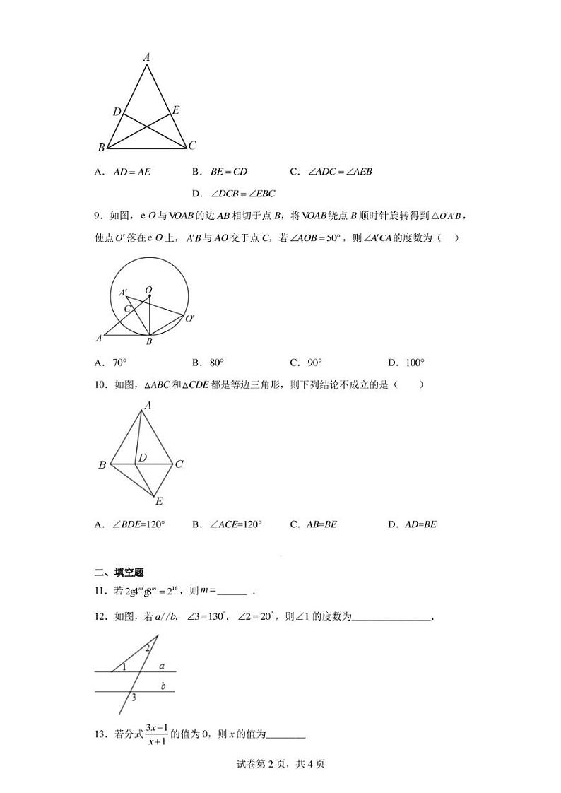 广东省梅州市丰顺县潘田中学2022-2023学年八年级下学期2月月考数学试题第2页