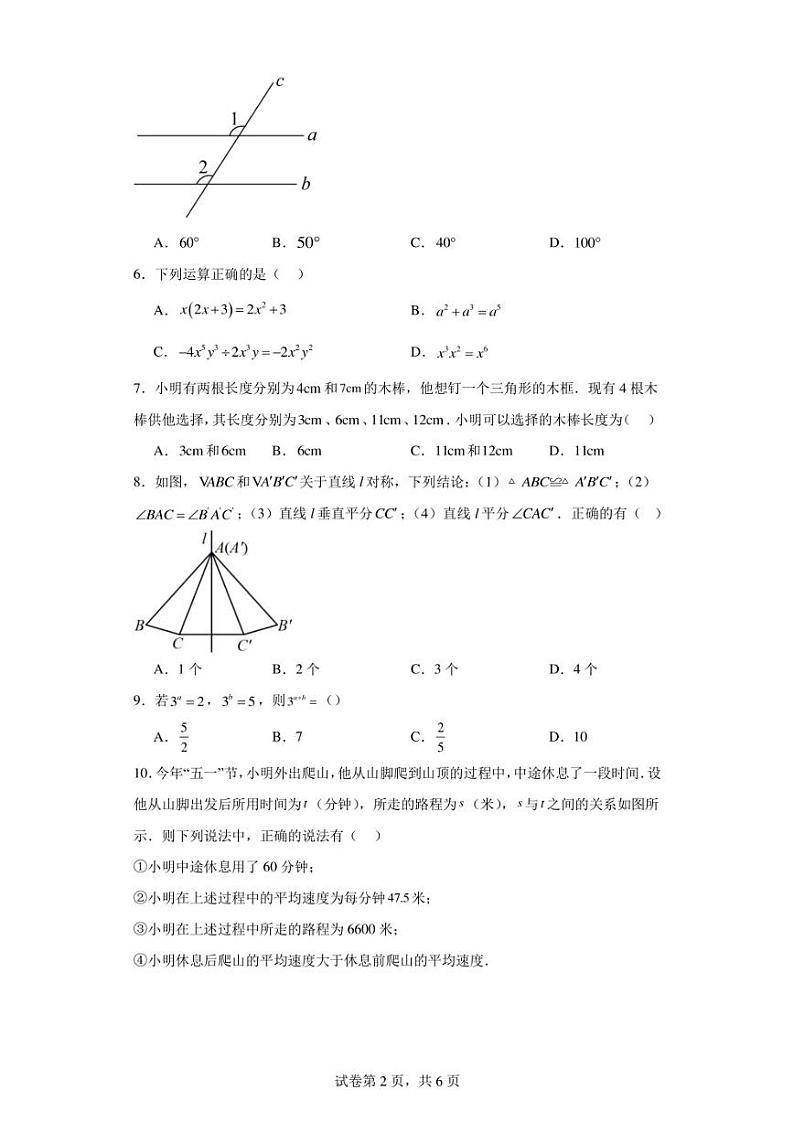 广东省清远市2022-2023学年七年级下学期7月期末数学试题第2页