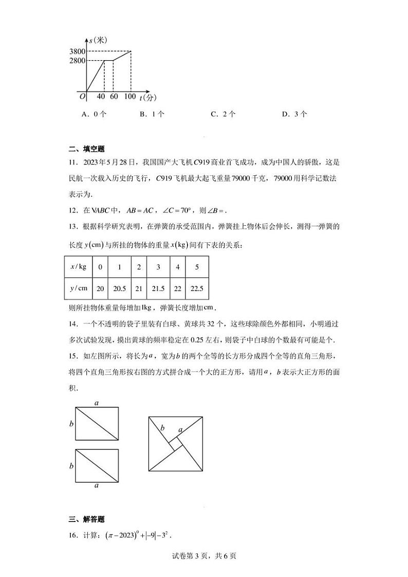 广东省清远市2022-2023学年七年级下学期7月期末数学试题第3页