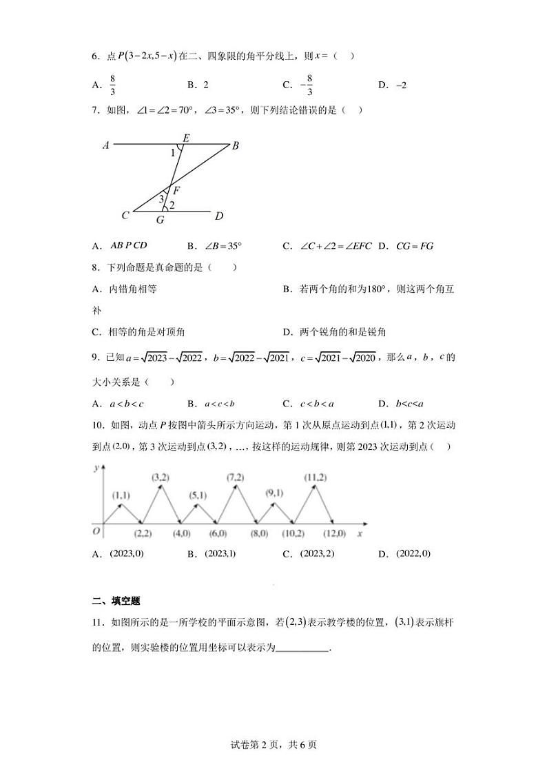 广东省汕头市潮南区峡山初级中学2022-2023学年七年级下学期期中考试数学试卷02