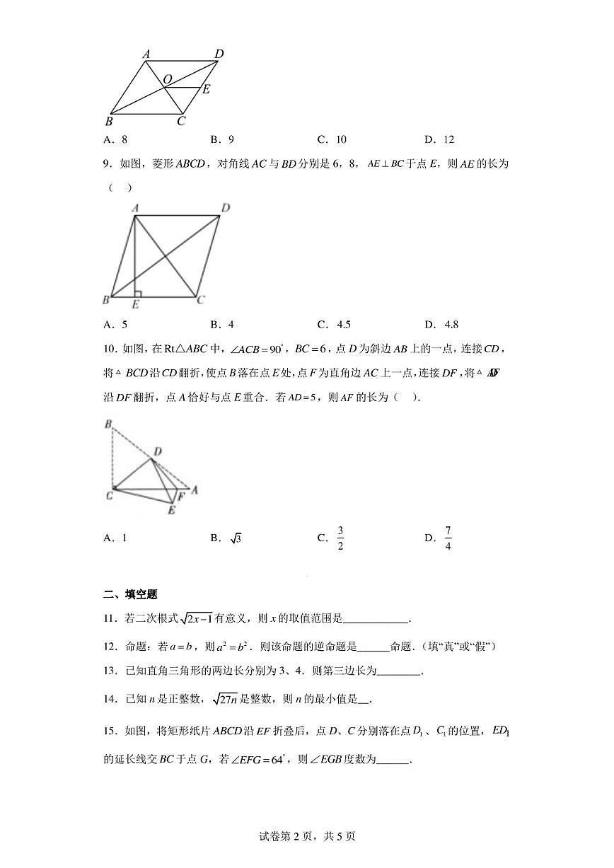 廣東省韶關(guān)市武江區(qū)廣東北江實驗學(xué)校2022-2023學(xué)年八年級下學(xué)期期中數(shù)學(xué)試題第2頁
